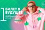 В Ростовской области состоится премьера первого профориентационного сериала «Билет в будущее»