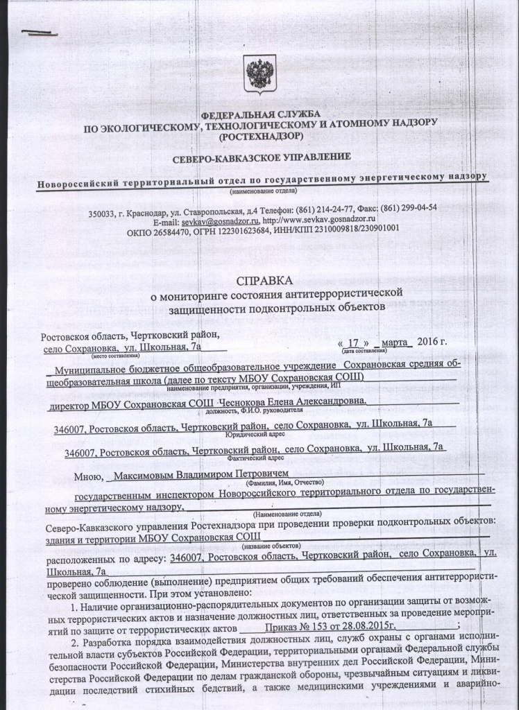 Образец представления об устранении причин и условий способствовавших совершению административных